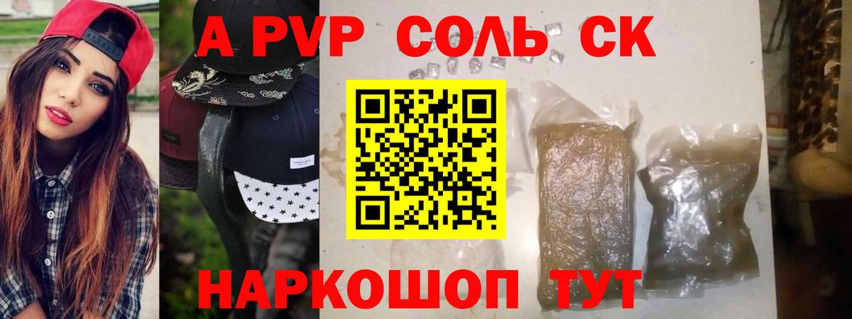 Alpha-PVP Соль Донецк