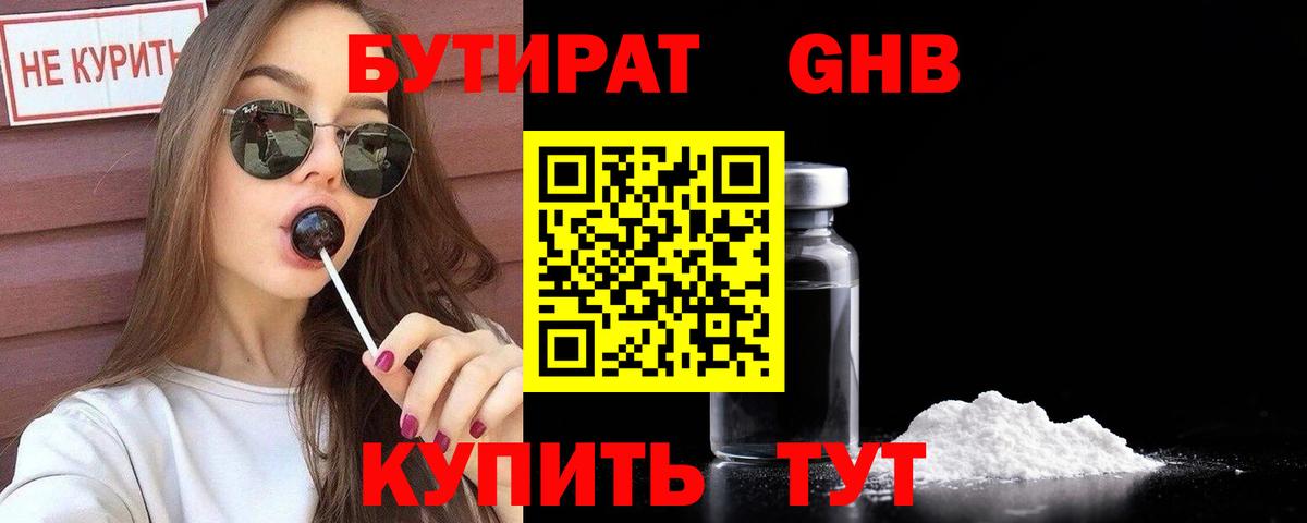 Бутират GHB Донецк