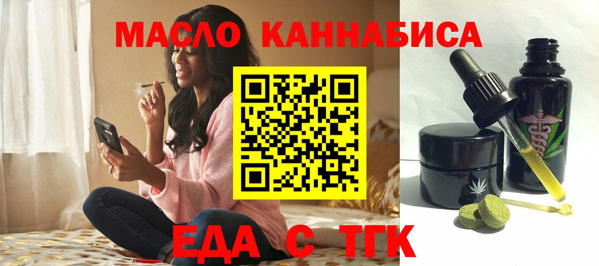 Еда ТГК конопля Донецк