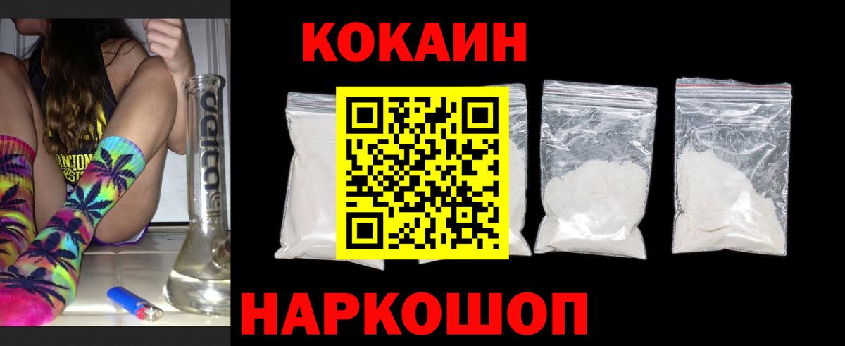Кокаин  Cocaine VHQ  Вход с VPN  Донецк 