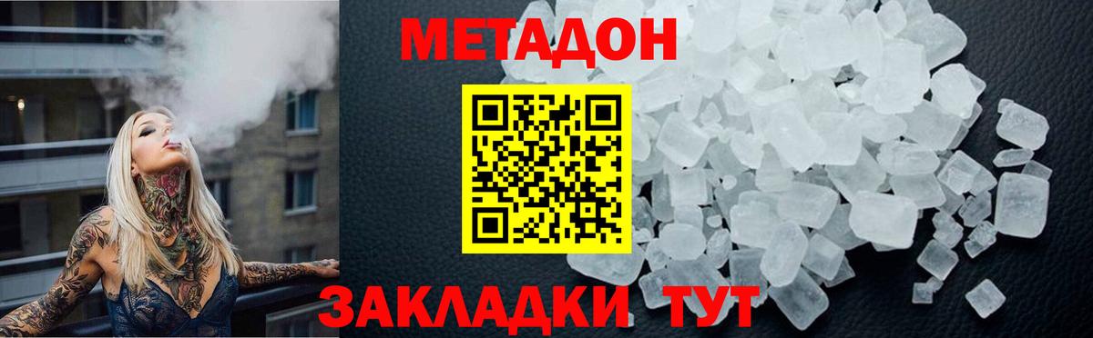 Метадон кристалл  Вход с VPN  Донецк 